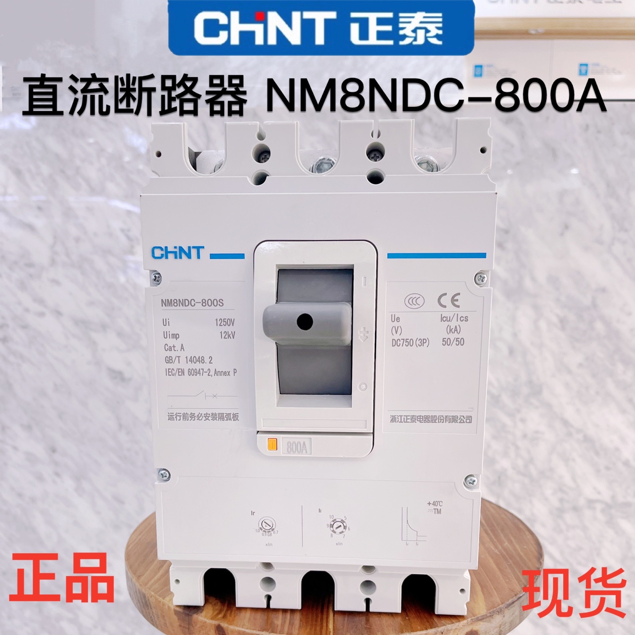 直流断路器正泰DC1000VNM8NDC