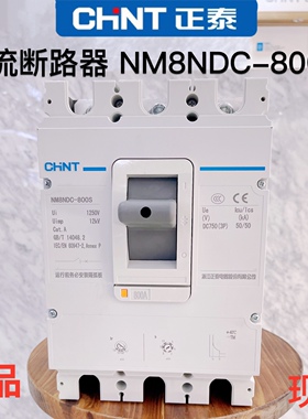 正泰塑壳式直流空开DC1000V 光伏直流断路器NM8NDC-800S 3P 800A