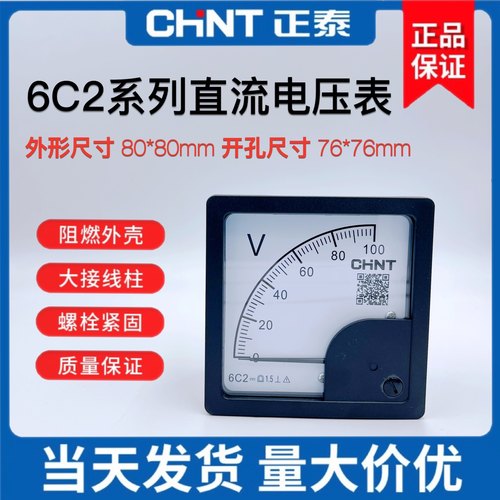 直流电压表6C2CHNT/正泰250V50V