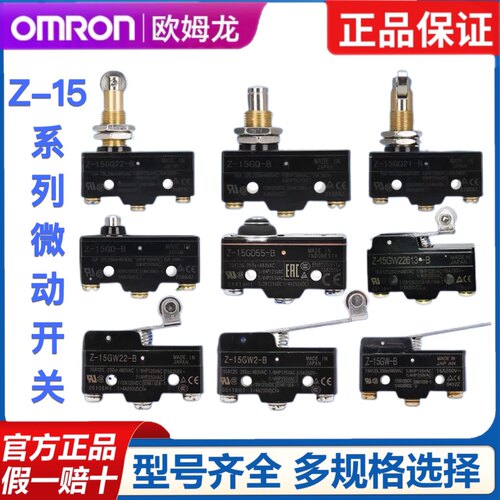 微动开关Omron/欧姆龙Z-15GW22-B