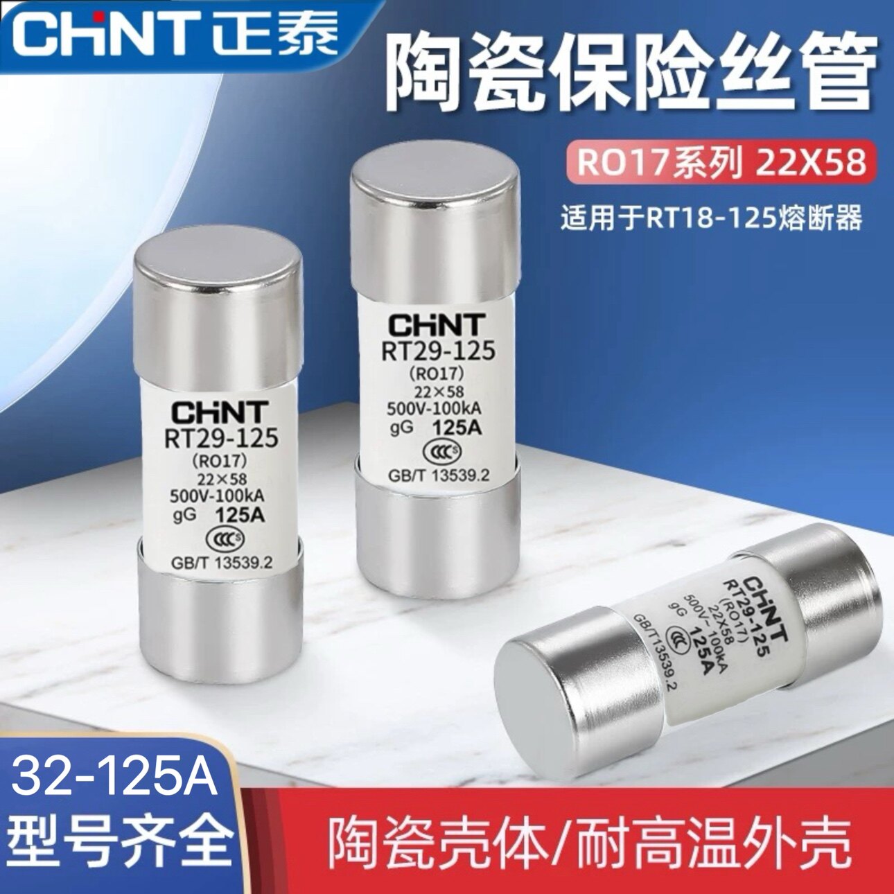 正泰圆筒形熔断器 RT29-125(RT19-125)芯子22*58mm 保险丝保险管