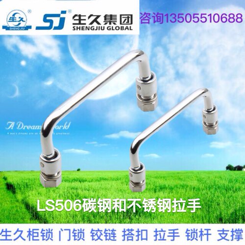 生久柜锁LS506-S100/135碳钢不锈钢工具箱把手可转动折叠活动拉手
