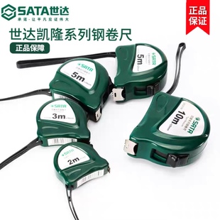 世达钢卷尺家用5米尺便携式 耐磨圈尺工地木工2m3m7.5m10m测量卷尺