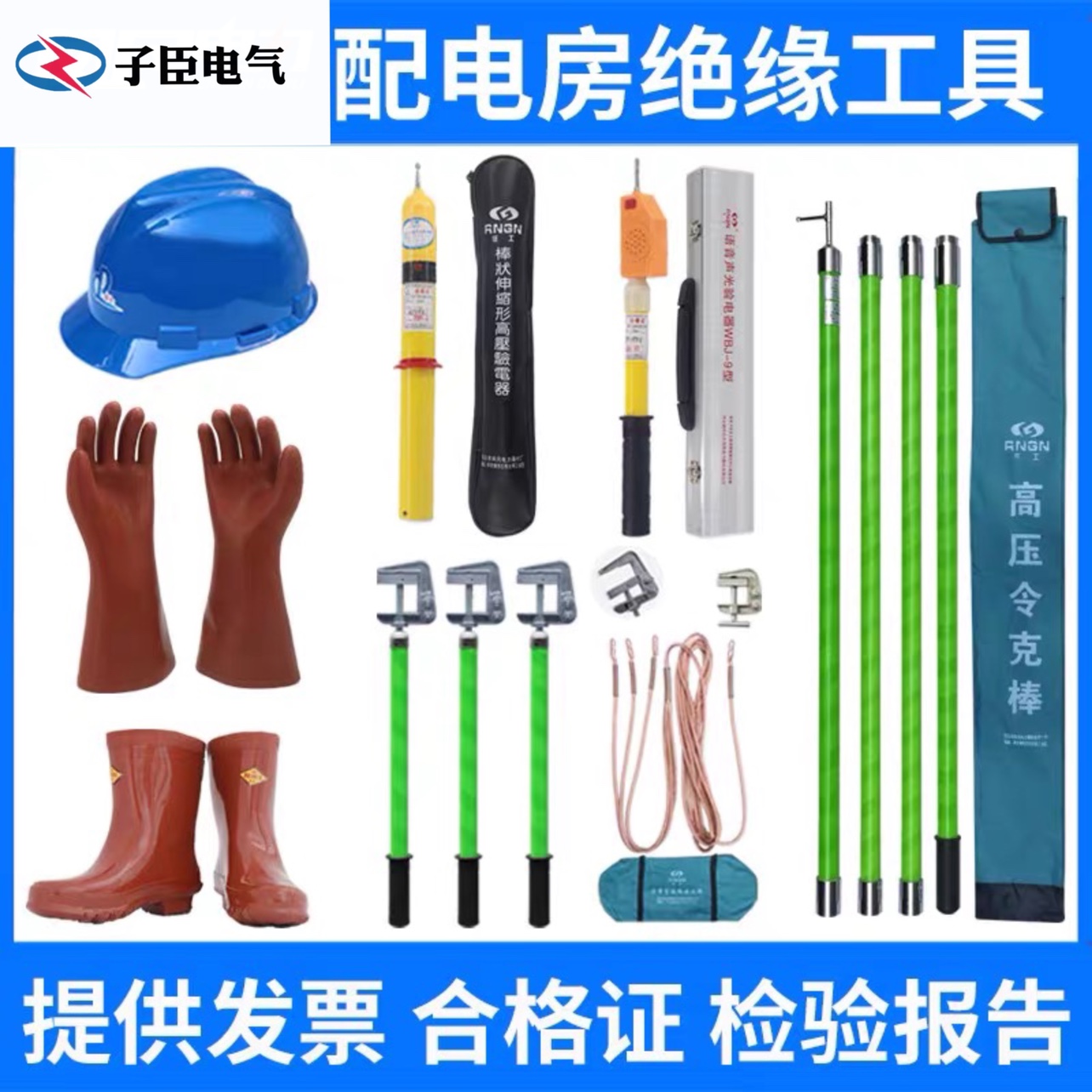 高压绝缘手套绝缘靴验电器令克棒拉闸杆接地线安全帽配电房工具柜