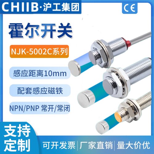 沪工霍尔开关NJK-5002C接近感应磁性传感器M8/M12/M18常开24V NPN