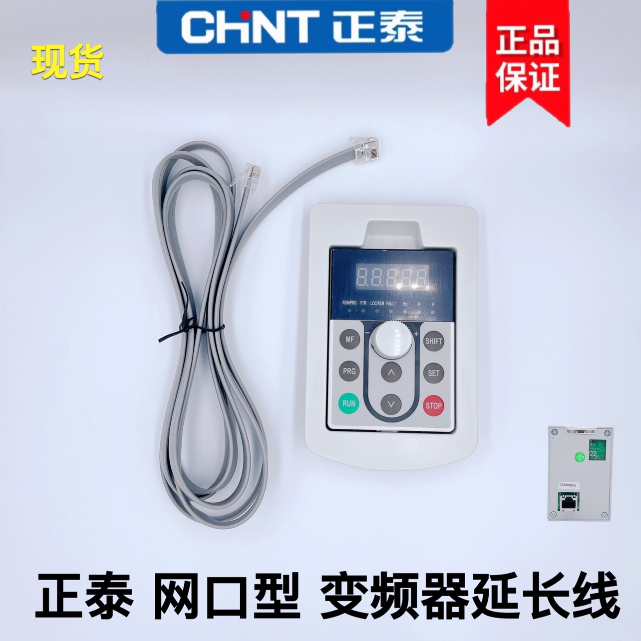 nvf2g变频器正泰网线延长线