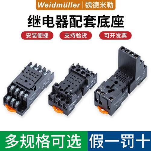 魏德米勒8脚14脚继电器底座FS2CO