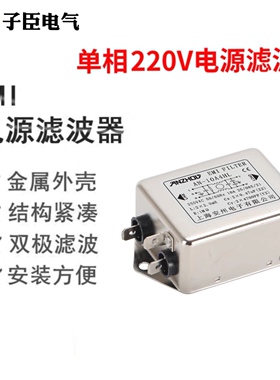 安州 AN-10A4HL EMI滤波器6A/20A4HL 250V电源滤波器 DNF05-H-10A