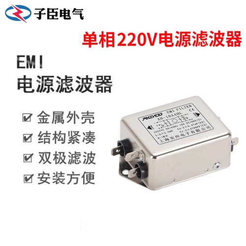 安州 AN-10A4HL EMI滤波器6A/20A4HL 250V电源滤波器 DNF05-H-10A