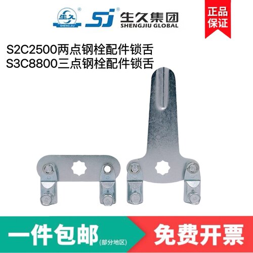 生久柜锁锁片T型带耳锁片锁舌S3C8800/S2C2500两点三点钢栓配件