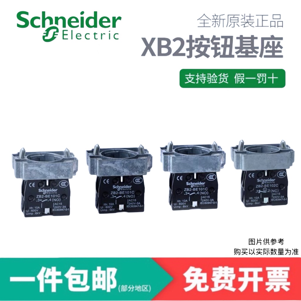 施耐德 按钮基座 ZB2BZ101C ZB2BZ102C ZB2BZ103C ZB2BZ105C