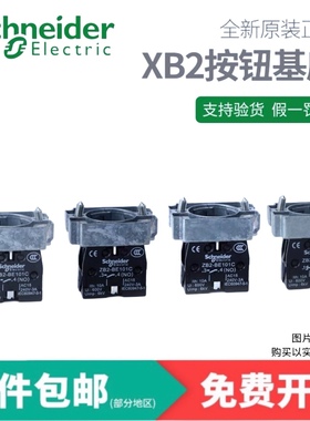 施耐德 按钮基座 ZB2BZ101C ZB2BZ102C ZB2BZ103C ZB2BZ105C
