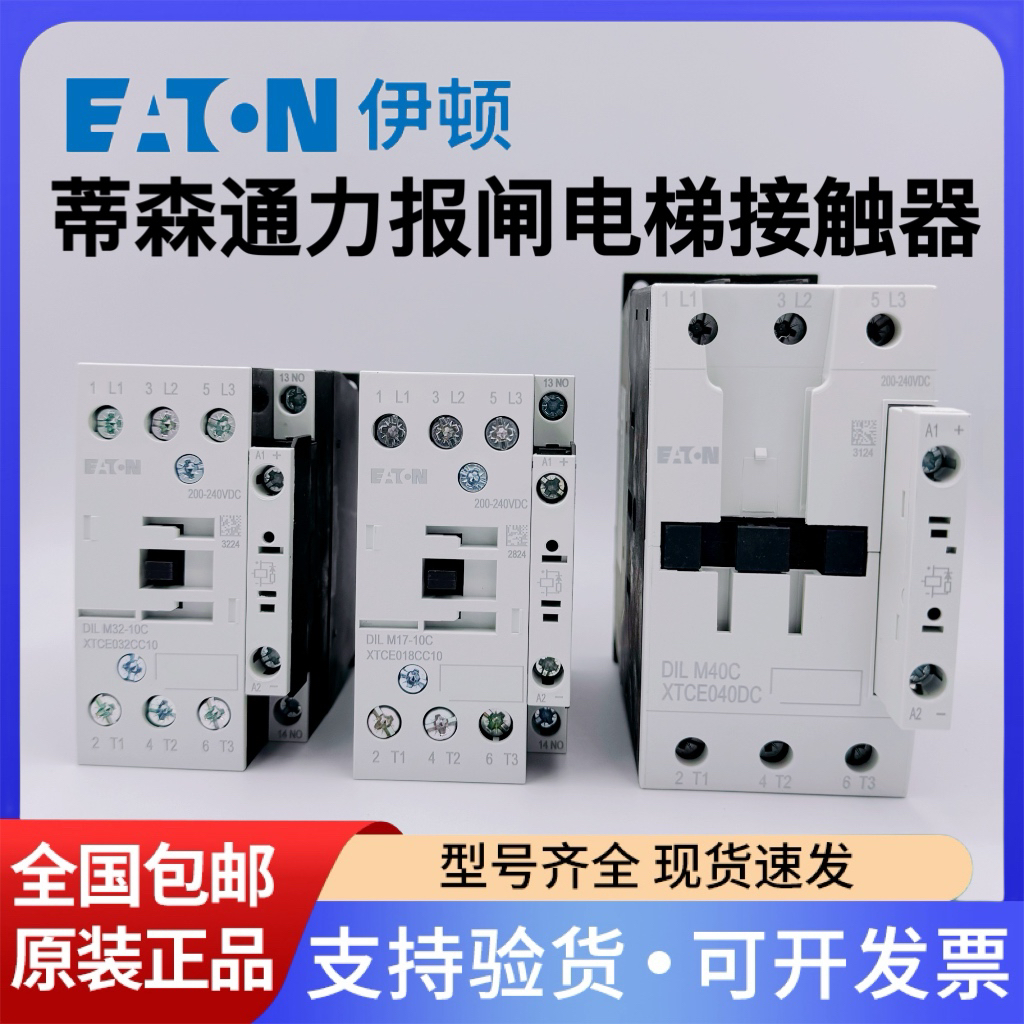 蒂森通力报闸电梯接触器伊顿穆勒DILA-22C DILM9 17 32 40-10C-DS