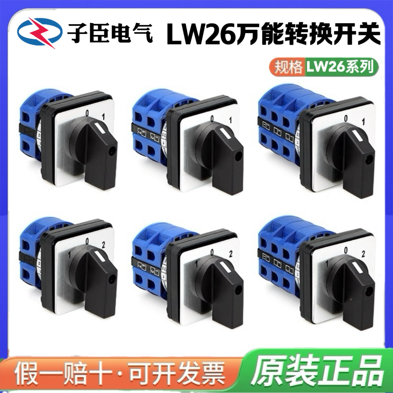 万能转换开关LW26-20/2多档位电