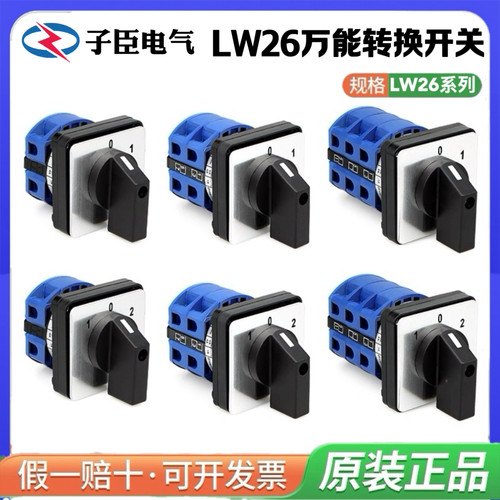 万能转换开关LW26-20/2多档位电