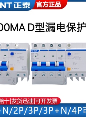 正泰漏电保护器D型NXBLE 2P4P漏保32A63A 100A 漏电电流300mA0.3A
