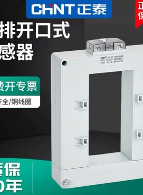 正泰开口式电流互感器NLH2 200/5-5000/5铜排电缆通用开合式0.5级