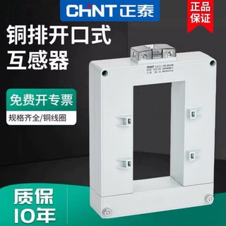 正泰开口式电流互感器NLH2 200/5-5000/5铜排电缆通用开合式0.5级