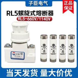 RL30 RL5 1140V熔芯1A 10A熔断器 660V 正浩陶瓷保险丝管螺旋式