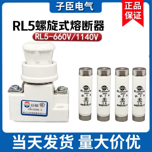 正浩陶瓷保险丝管螺旋式RL30RL5