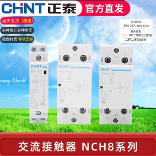 220V單相軌道式 正泰家用交流接觸器NCH8 小型2P4P