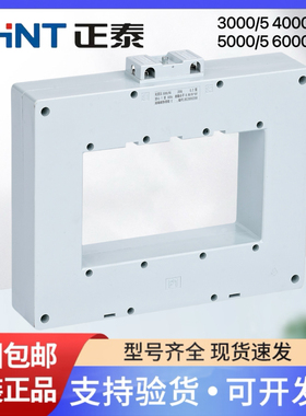 正泰电流互感器大孔径BH-0.66 II 200 4000/5 5000/5 6000/5 0.2S