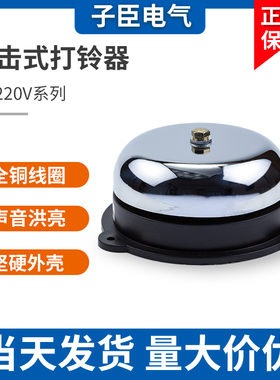 德力西UC4内击式电铃2/3/4/6寸无火花学校工厂直径白色定时打铃