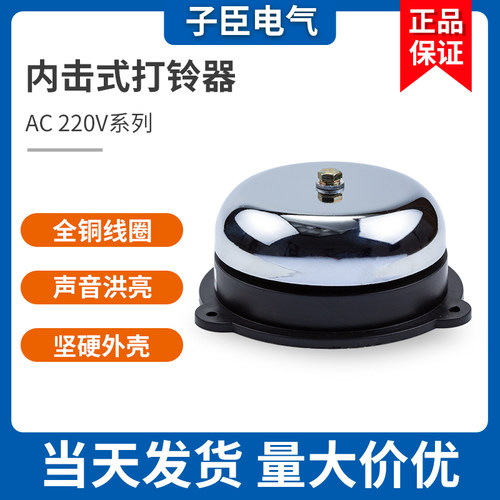 德力西电铃UC42/3/4/6/8寸