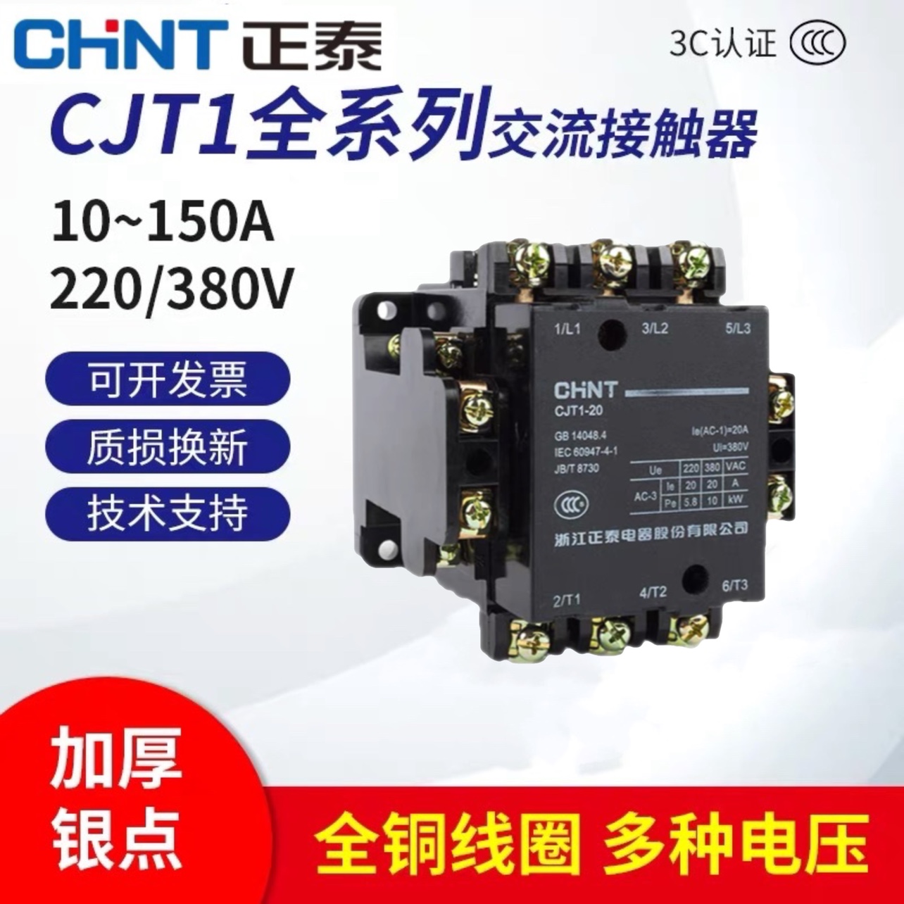 正泰交流接触器 CJT1-20 36V 110V 127V 220V 380V CDC10-20 24V