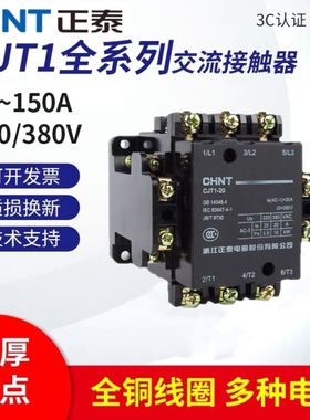 正泰交流接触器 CJT1-20 36V 110V 127V 220V 380V CDC10-20 24V