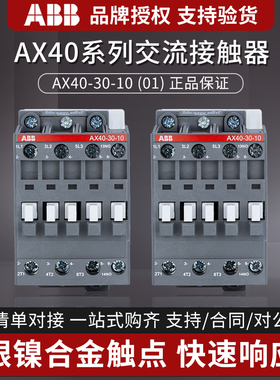 ABB交流接触器40A AX40-30-10-80 AX40-30-01-80 AC220V 110V 24V