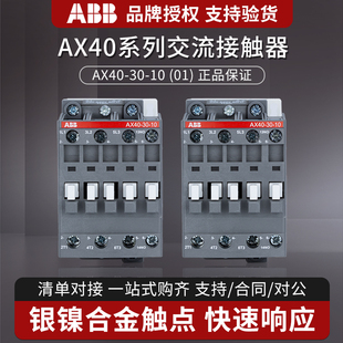 ABB交流接触器40A 110V AC220V 24V AX40