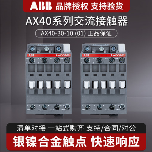 ABB交流接触器40AAX40-30-10/01