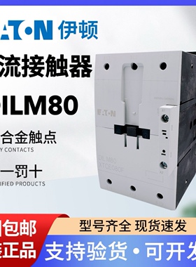 EATON伊顿穆勒 XTCE080F交流接触器DILM80 AC220V 80A 进口 现货