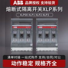 ABB刀熔熔断器式隔离开关XLP 000 XLP 00/1/2/3 保险100 160 400A