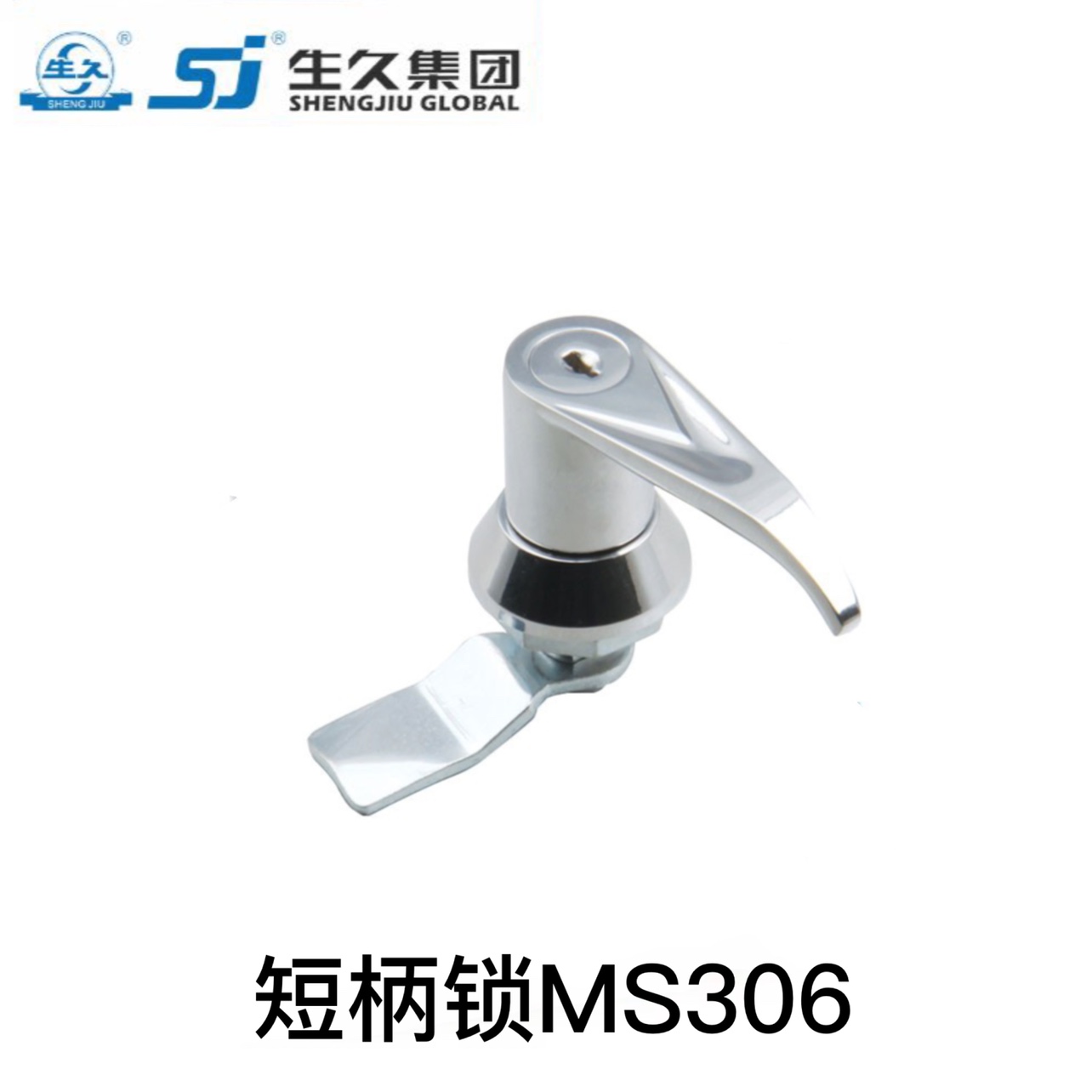 生久柜锁门锁MS306亮光短锁拉杆锁 连杆锁 机箱锁配电柜锁 拉伸锁