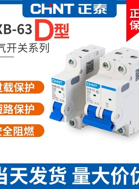 正泰昆仑NXB-63 1P2P3P4P D型动力保护断路器DZ47空气开关32A 40A