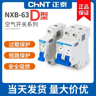 正泰昆仑NXB-63 1P2P3P4P D型动力保护断路器DZ47空气开关32A 40A