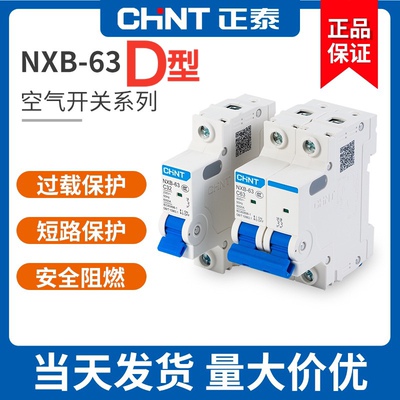 正泰空气开关40a保护断路器