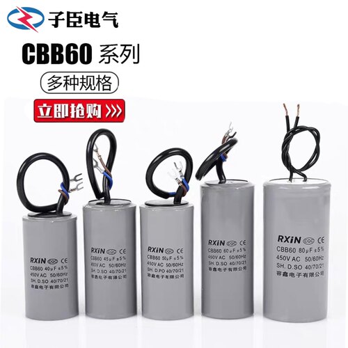 洗衣机启动运转电容CBB6030/40UF
