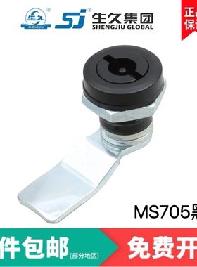 生久柜锁门锁Ms705-1-2-3黑色配电柜一字锁 圆柱锁 翼型锁三角锁