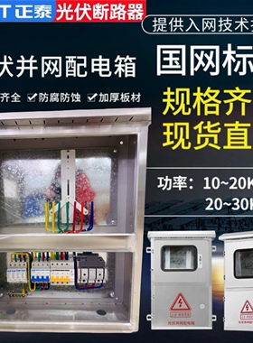 正泰不锈钢光伏并网配电箱30kw20KW15KW8千瓦380V220V交流汇流箱