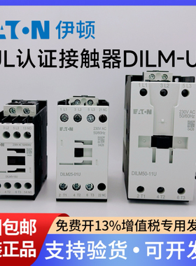 UL认证伊顿穆勒交流接触器DILM9-10U DILM15/25/38-10U DILM50/80
