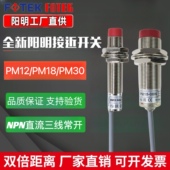 PM30 FOTEK台湾阳明接近开关PM12 正品 04N PM18 PM08