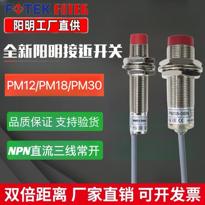 台湾阳明接近开关PM12传感器PM18