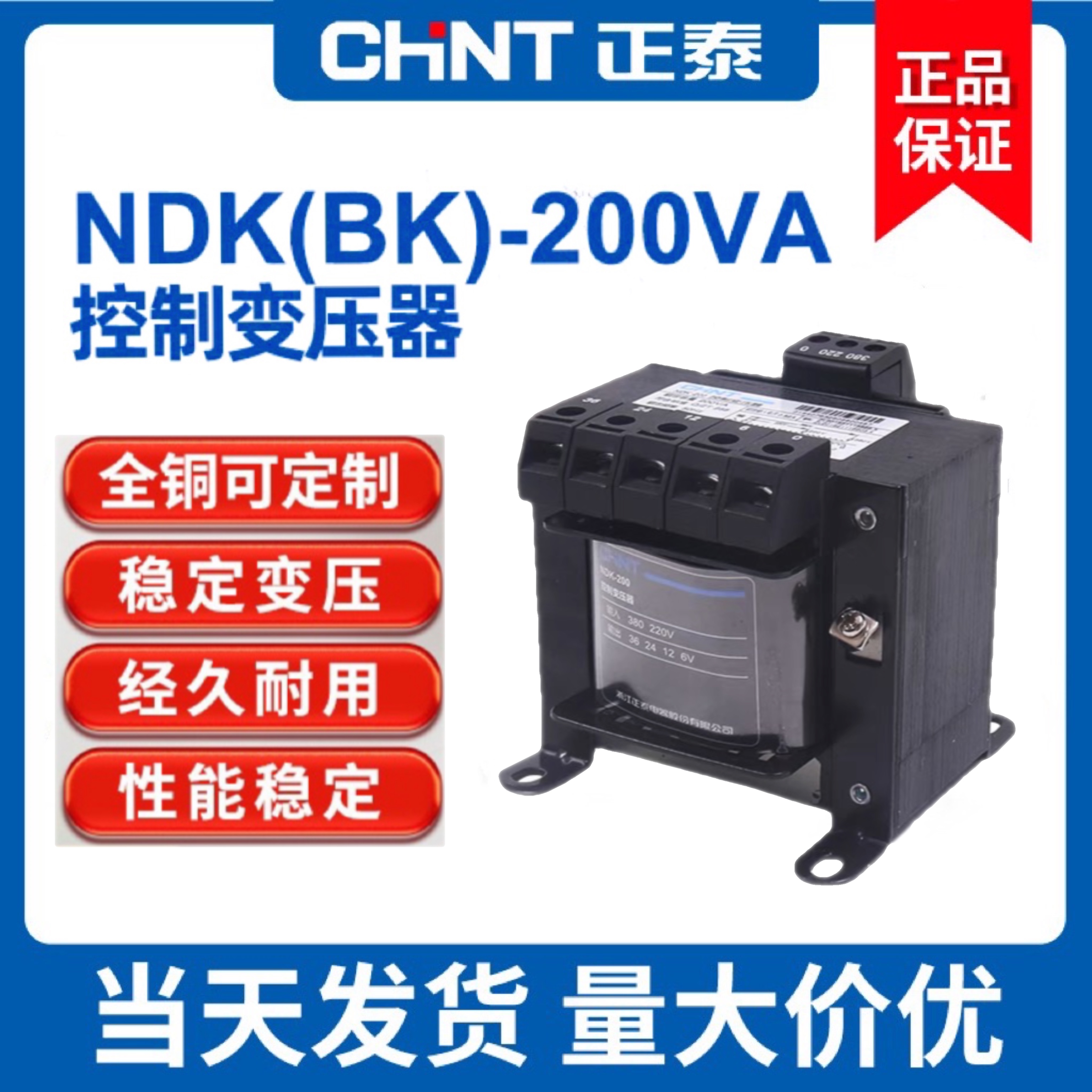 NDK-200VA控制变压器正泰220W36V