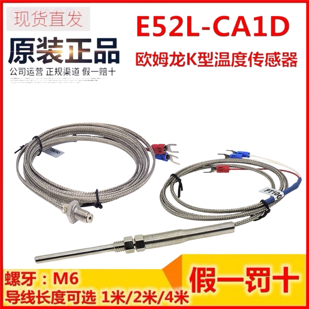 正品欧姆龙热电偶PT00螺纹温度传感器K型探头E52L-CA1D一P6D M6 五金/工具 热电偶温度计 原图主图