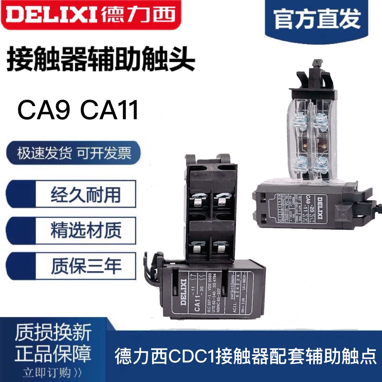 辅助触点 CA9-11/CA11-11配套CDC1/CJX8/B接触器 NC3常开常闭-封面