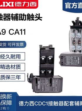 辅助触点 CA9-11/CA11-11 配套CDC1/CJX8/B接触器 NC3常开常闭