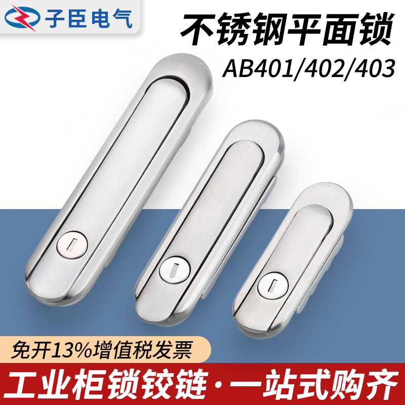 AB403-1不锈钢平面锁户外箱柜锁